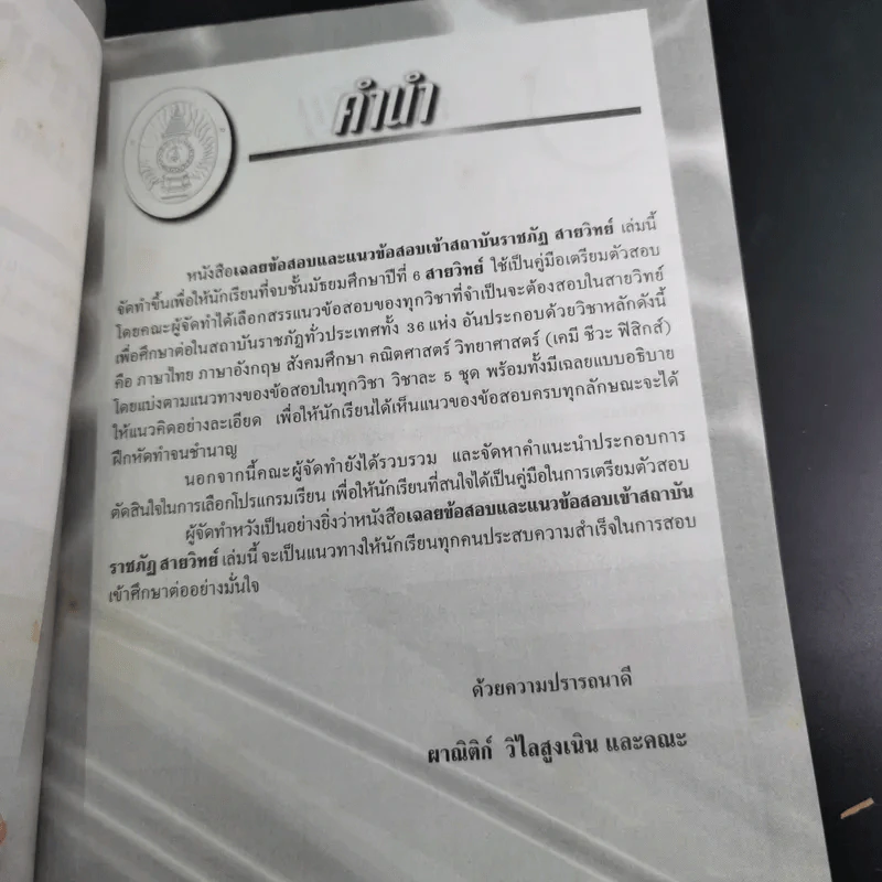 สถาบันราชภัฏ 36 แห่งทั่วประเทศ สายวิทย์ รูปที่ 10