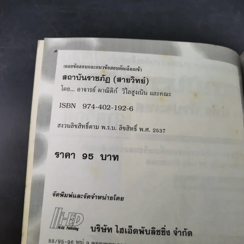 สถาบันราชภัฏ 36 แห่งทั่วประเทศ สายวิทย์ รูปที่ 9