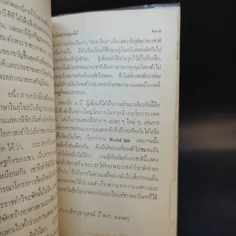 เหตุที่พระบาทสมเด็จพระมงกุฎเกล้าฯทรงเปลี่ยนธงไทย - จมั่น อมรดรุณารักษ์ (แจ่ม สุนทรเวช) รูปที่ 12