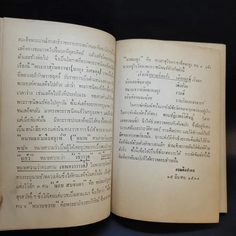 ลิลิตพายับ - พระบาทสมเด็จพระมงกุฎเกล้าเจ้าอยู่หัว รูปที่ 10