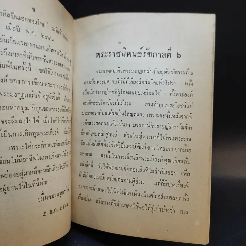 พระราชกรณียกิจสำคัญในพระบาทสมเด็จพระมงกุฎเกล้าเจ้าอยู่หัว เล่ม 4 รูปที่ 10