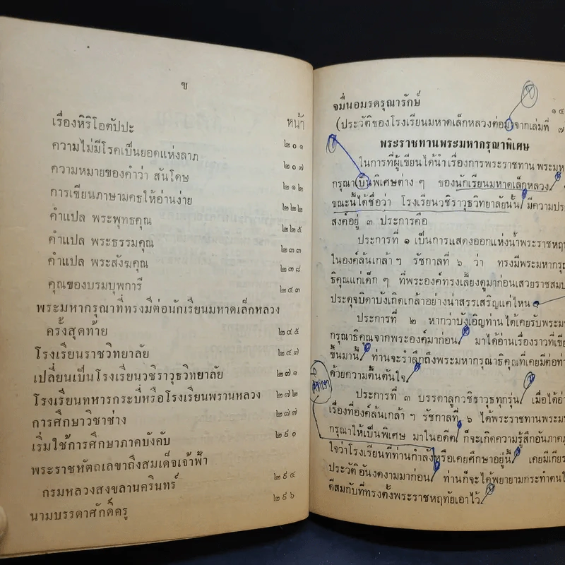 การศึกษาของชาติ ตอน 1-2 - จมื่น อมรดรุณารักษ์ (แจ่ม สุนทรเวช) รูปที่ 15
