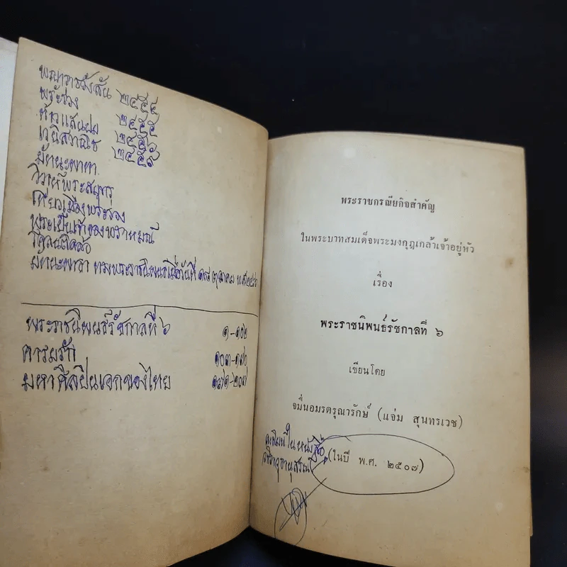 พระราชกรณียกิจสำคัญ ในพระบาทสมเด็จพระมงกุฎเกล้าเจ้าอยู่หัว เล่ม 4 รูปที่ 9