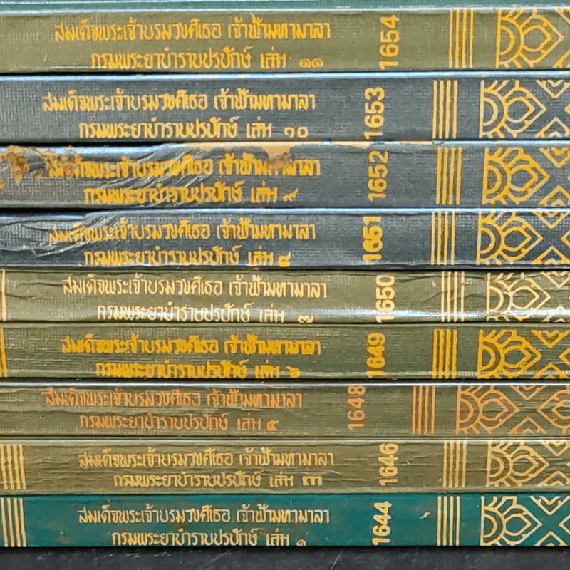 สมเด็จพระเจ้าบรมวงศ์เธอ เจ้าฟ้ามหามาลา กรมพระยาบำราบปรปักษ์ เล่ม 1,3,5,6,7,8,9,10,11 รูปที่ 3