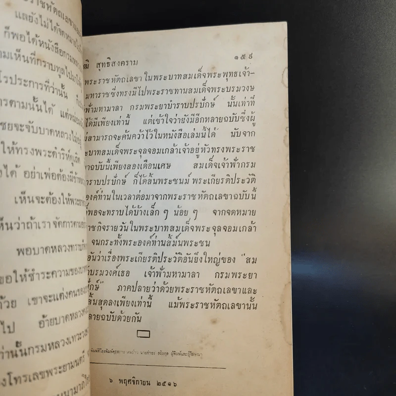 สมเด็จพระเจ้าบรมวงศ์เธอ เจ้าฟ้ามหามาลา กรมพระยาบำราบปรปักษ์ เล่ม 1,3,5,6,7,8,9,10,11 รูปที่ 16