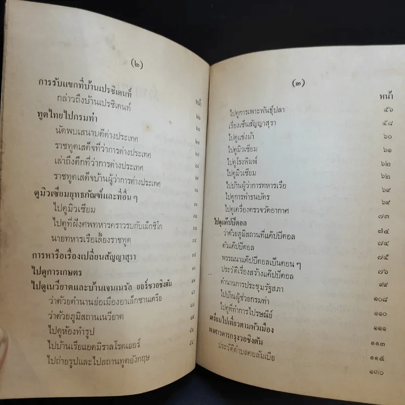 สำเนารายงาน พระเจ้าบรมวงศ์เธอ กรมพระนเรศวรฤทธิ์เสด็จประเทศอเมริกา พ.ศ.2422 เล่ม 1 - พระองค์เจ้าโสณบัณฑิตย์ รูปที่ 7