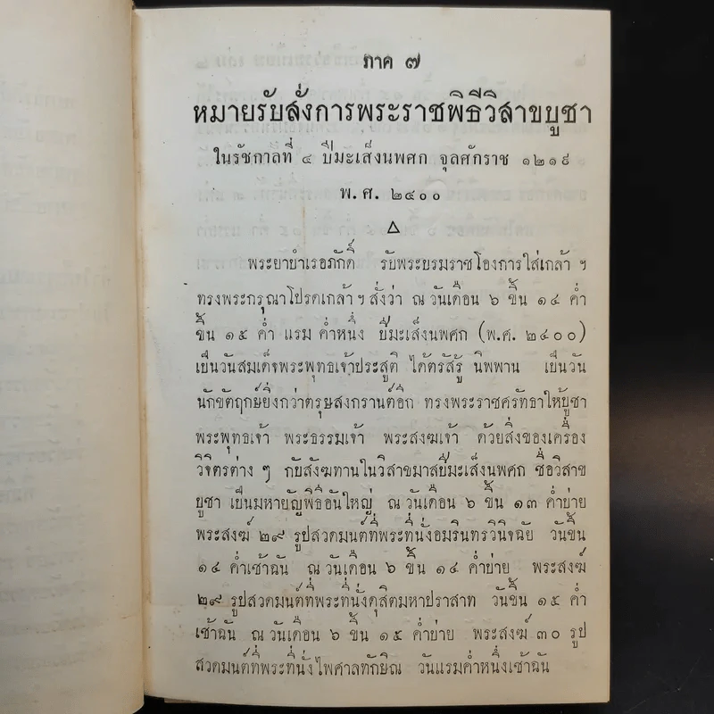 ลัทธิธรรมเนียมต่างๆ เล่ม 2 ภาค 7-13 รูปที่ 13