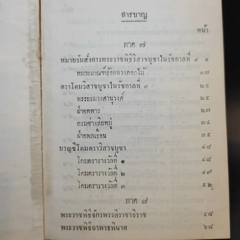 ลัทธิธรรมเนียมต่างๆ เล่ม 2 ภาค 7-13 รูปที่ 9