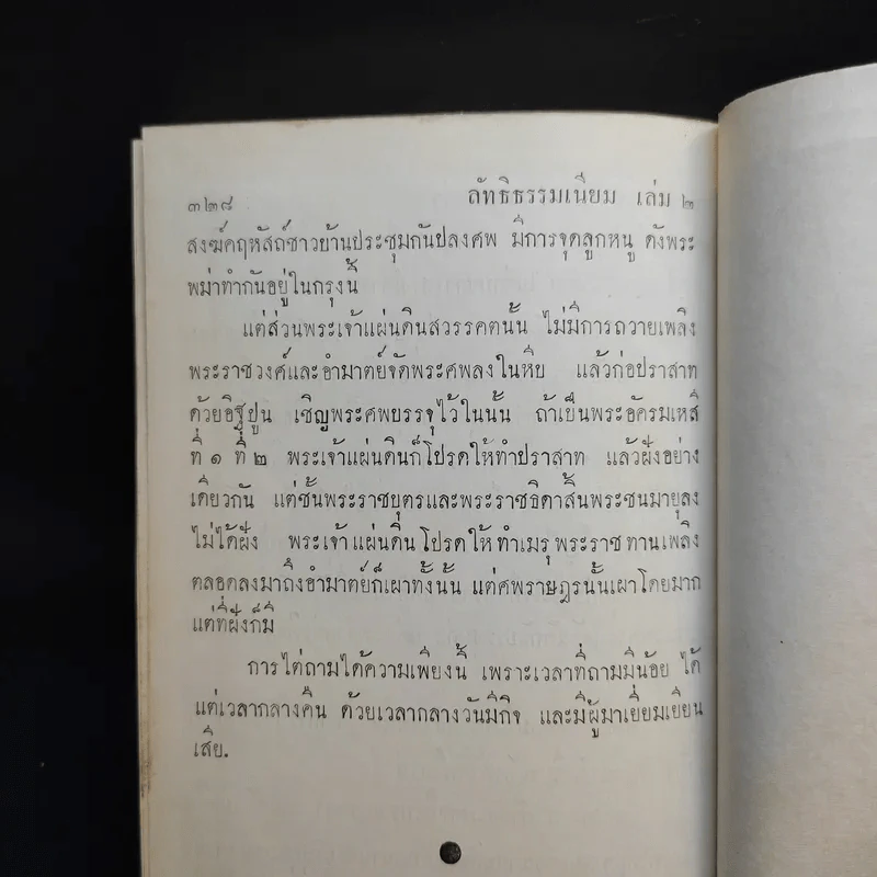 ลัทธิธรรมเนียมต่างๆ เล่ม 2 ภาค 7-13 รูปที่ 14