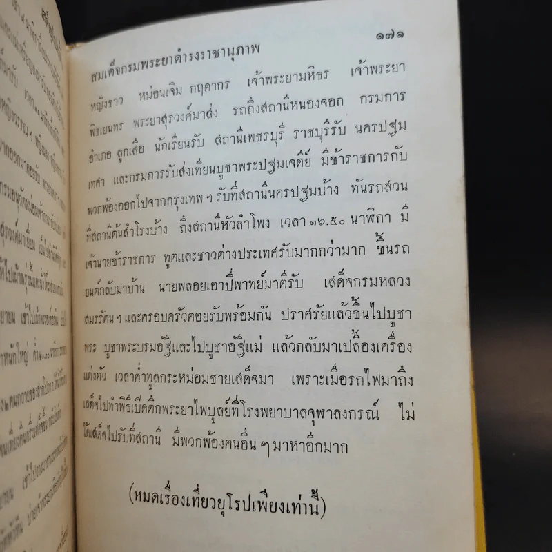 เสด็จยุโรปครั้งที่ 2 - สมเด็จพระเจ้าบรมวงศ์เธอ กรมพระยาดำรงราชานุภาพ รูปที่ 10
