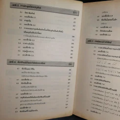 แคลคูลัส Calculus 1 ฉบับเสริมประสบการณ์ รูปที่ 13