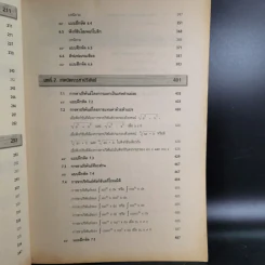 แคลคูลัส Calculus 1 ฉบับเสริมประสบการณ์ รูปที่ 14