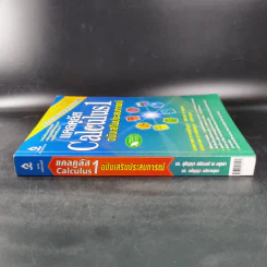 แคลคูลัส Calculus 1 ฉบับเสริมประสบการณ์ รูปที่ 3