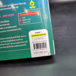 แคลคูลัส Calculus 1 ฉบับเสริมประสบการณ์ รูปที่ 7