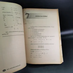 แคลคูลัส Calculus 1 ฉบับเสริมประสบการณ์ รูปที่ 17