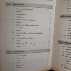 แคลคูลัส Calculus 1 ฉบับเสริมประสบการณ์ รูปที่ 11