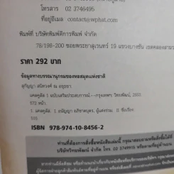 แคลคูลัส Calculus 1 ฉบับเสริมประสบการณ์ รูปที่ 9