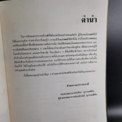โจทย์ชีววิทยา ม.4-5-6 รูปที่ 10