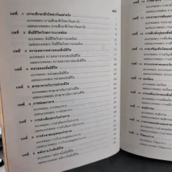 โจทย์ชีววิทยา ม.4-5-6 รูปที่ 11