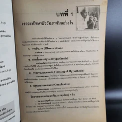 โจทย์ชีววิทยา ม.4-5-6 รูปที่ 13