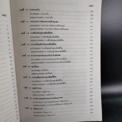 โจทย์ชีววิทยา ม.4-5-6 รูปที่ 12
