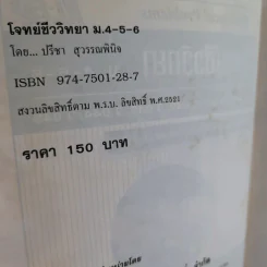 โจทย์ชีววิทยา ม.4-5-6 รูปที่ 9