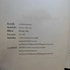 การเงินการธนาคาร - รศ.อตินุช กาญจนพิบูลย์ รูปที่ 9