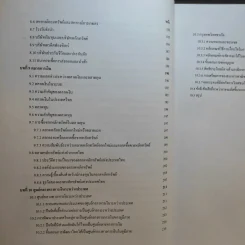 การเงินการธนาคาร - รศ.อตินุช กาญจนพิบูลย์ รูปที่ 12