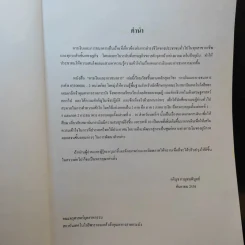 การเงินการธนาคาร - รศ.อตินุช กาญจนพิบูลย์ รูปที่ 10