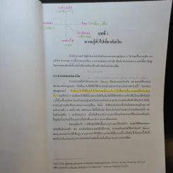 การเงินการธนาคาร - รศ.อตินุช กาญจนพิบูลย์ รูปที่ 13