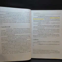 การเงินการธนาคาร - รศ.อตินุช กาญจนพิบูลย์ รูปที่ 15