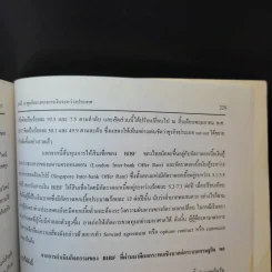 การเงินการธนาคาร - รศ.อตินุช กาญจนพิบูลย์ รูปที่ 16