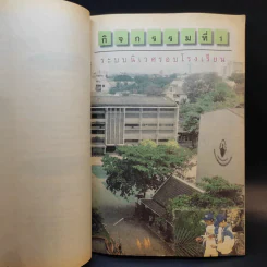 วิทยาศาสตร์สิ่งแวดล้อม ว411 ระดับมัธยมศึกษาตอนปลาย รูปที่ 8