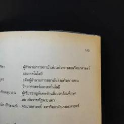 วิทยาศาสตร์สิ่งแวดล้อม ว411 ระดับมัธยมศึกษาตอนปลาย รูปที่ 10