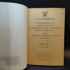วิทยาศาสตร์สิ่งแวดล้อม ว411 ระดับมัธยมศึกษาตอนปลาย รูปที่ 7