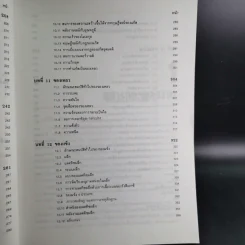 หลักเคมีทั่วไป เล่ม 1 - กฤษณา ชุติมา รูปที่ 14