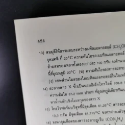 หลักเคมีทั่วไป เล่ม 1 - กฤษณา ชุติมา รูปที่ 18