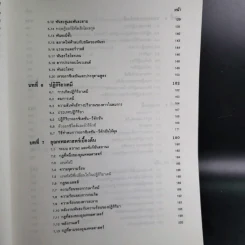 หลักเคมีทั่วไป เล่ม 1 - กฤษณา ชุติมา รูปที่ 12