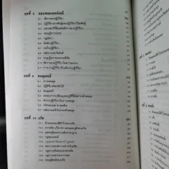 หลักเคมีทั่วไป เล่ม 1 - กฤษณา ชุติมา รูปที่ 13