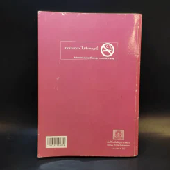 วิชาฟิสิกส์ เล่ม 1 ว421 รูปที่ 2