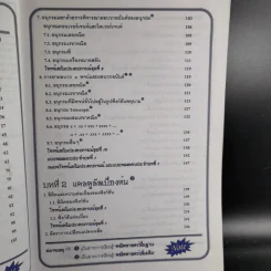 คณิตศาสตร์ ช่วงชั้นที่ 4 (ม.4,5,6) เล่ม 6 สำหรับ ม.6 รูปที่ 12