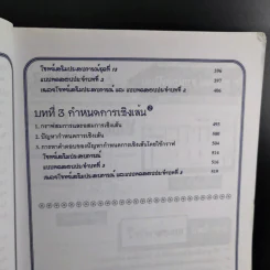 คณิตศาสตร์ ช่วงชั้นที่ 4 (ม.4,5,6) เล่ม 6 สำหรับ ม.6 รูปที่ 14