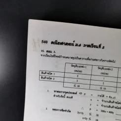 คณิตศาสตร์ ช่วงชั้นที่ 4 (ม.4,5,6) เล่ม 6 สำหรับ ม.6 รูปที่ 17