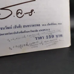 คณิตศาสตร์ ช่วงชั้นที่ 4 (ม.4,5,6) เล่ม 6 สำหรับ ม.6 รูปที่ 9