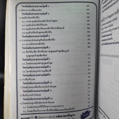 คณิตศาสตร์ ช่วงชั้นที่ 4 (ม.4,5,6) เล่ม 6 สำหรับ ม.6 รูปที่ 13
