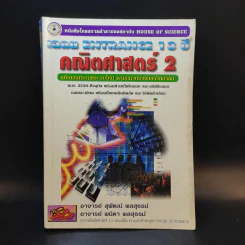 เฉลย Entrance 13 ปี คณิตศาสตร์ 2 รูปที่ 1