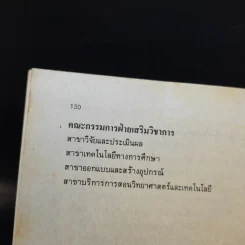 วิชาเคมี เล่ม 3 ว032 รูปที่ 10