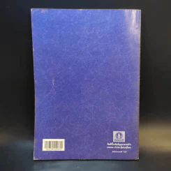 วิชาเคมี เล่ม 1 ว431 รูปที่ 2