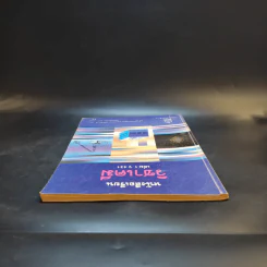 วิชาเคมี เล่ม 1 ว431 รูปที่ 5