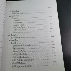 อนุสรณ์ในการเสด็จพระราชดำเนินพระราชทานเพลิงศพ นางมัณฑนา ดิศกุล ณ อยุธยา รูปที่ 14
